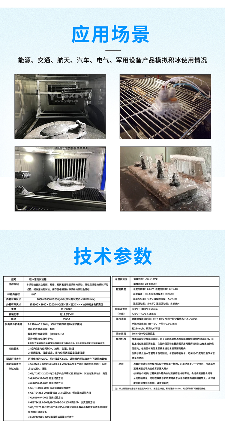 積冰凍雨試驗(yàn)機(jī)_04