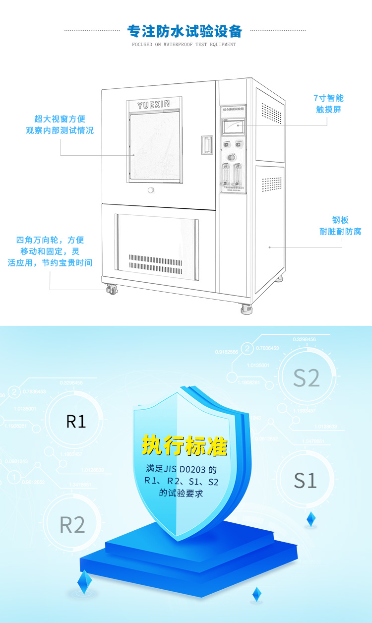 日標(biāo)淋雨試驗(yàn)箱