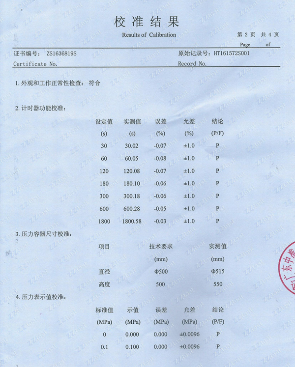 校準(zhǔn)證書