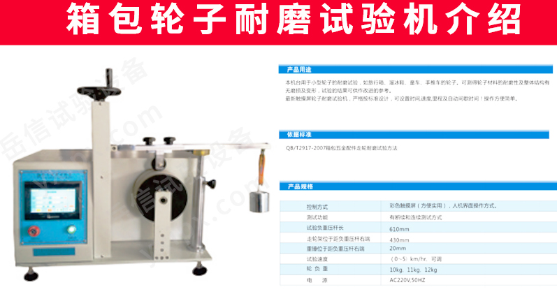 箱包系列試驗機(jī)詳情頁_11