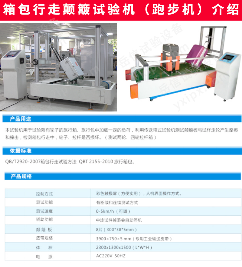 箱包系列試驗機(jī)詳情頁_12