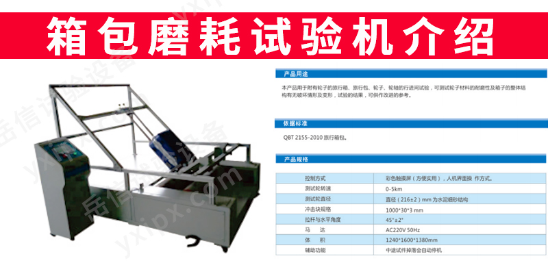 箱包系列試驗機(jī)詳情頁_14