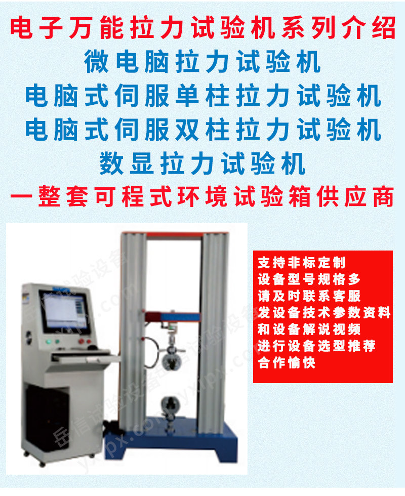 萬能拉力試驗機(jī)詳情頁_01