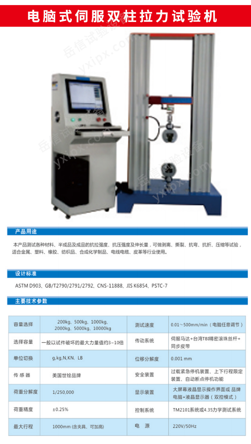 萬能拉力試驗機(jī)詳情頁_03