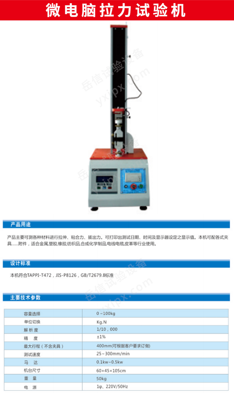 萬能拉力試驗機(jī)詳情頁_04