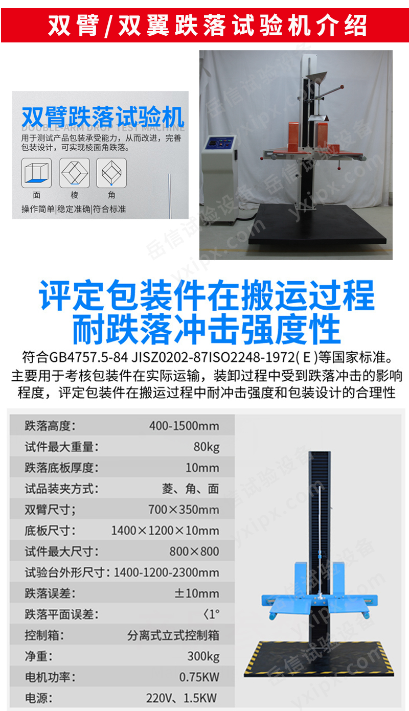 跌落試驗(yàn)機(jī)系列詳情頁_04