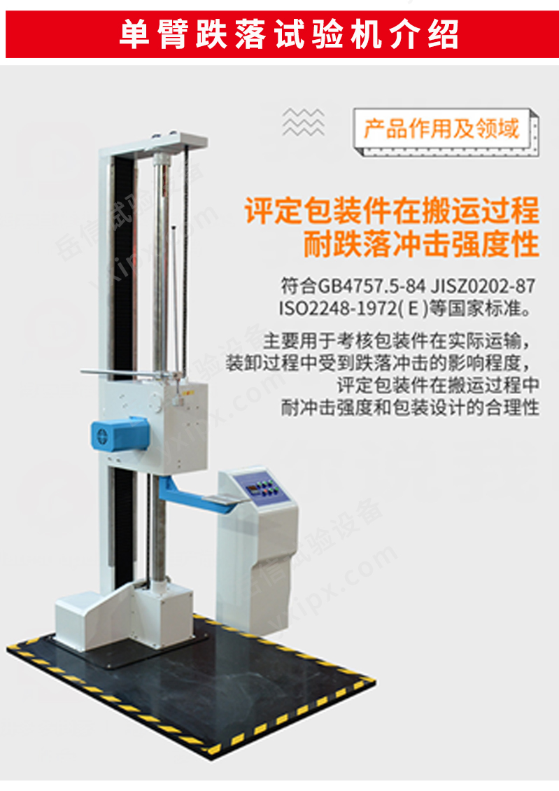 跌落試驗(yàn)機(jī)系列詳情頁_06