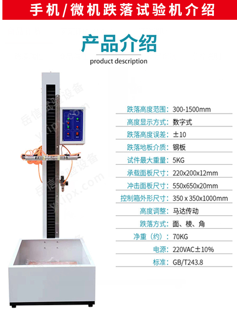 跌落試驗(yàn)機(jī)系列詳情頁_08