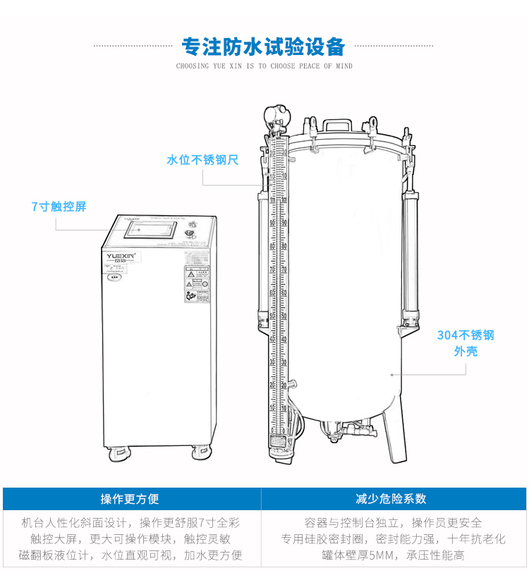 防水檢測(cè)設(shè)備