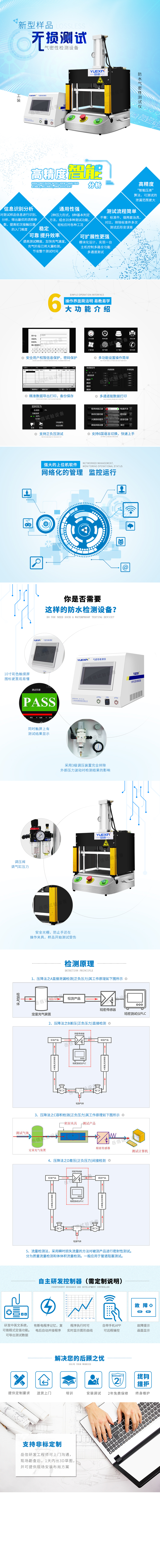 氣密性檢測(cè)儀詳情頁-PC端（舊）