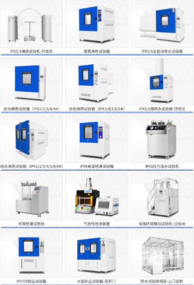 防水防塵測(cè)試設(shè)備