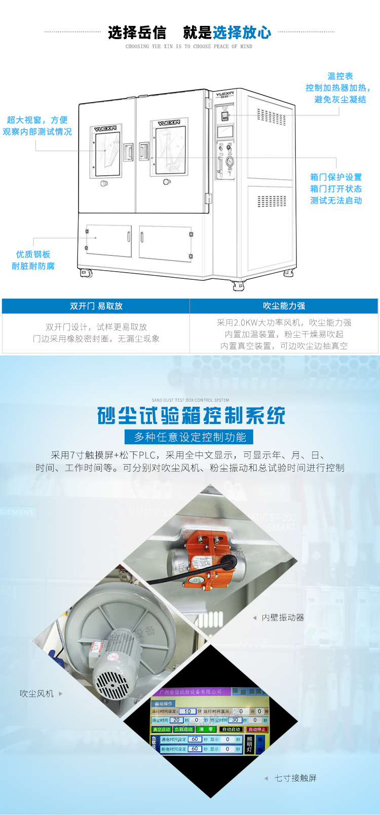 砂塵試驗(yàn)機(jī)